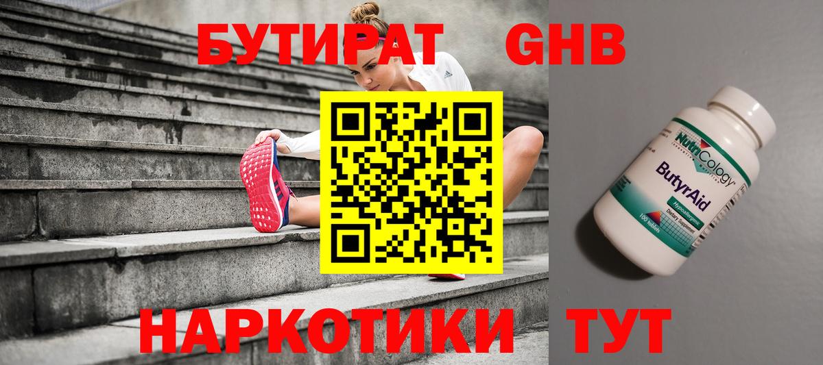 Бутират оксана Карталы