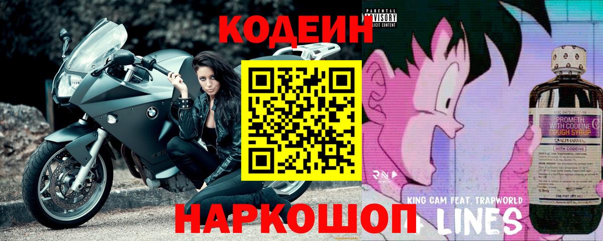 Кодеиновый сироп Lean Purple Drank  Вход с VPN  Карталы  Codein напиток Lean (лин) 