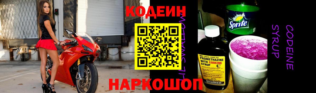 Кодеин Purple Drank Карталы