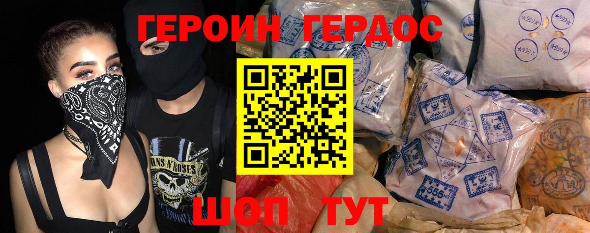 ГЕРОИН Heroin Карталы