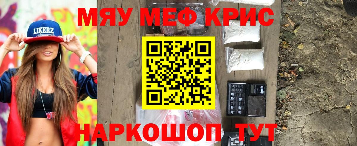 Меф мяу мяу кристаллы Карталы